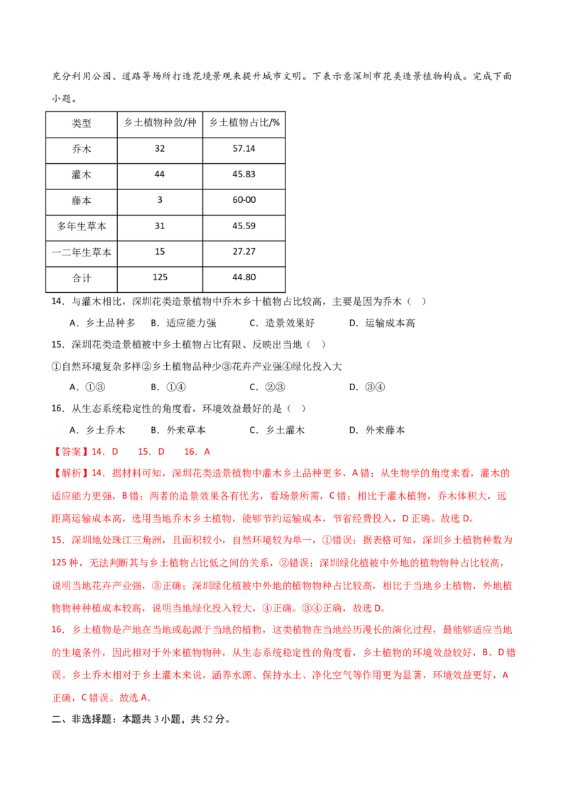 阶段检测卷02自然地理-2024年高考地理一轮复习考点通关卷（新高考通用）（解析版）_9.2025地理总复习_2024年新高考资料_1.2024一轮复习_2024年高考地理一轮复习考点通关卷（新高考通用）