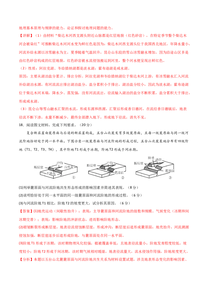 阶段检测卷02自然地理-2024年高考地理一轮复习考点通关卷（新高考通用）（解析版）_9.2025地理总复习_2024年新高考资料_1.2024一轮复习_2024年高考地理一轮复习考点通关卷（新高考通用）