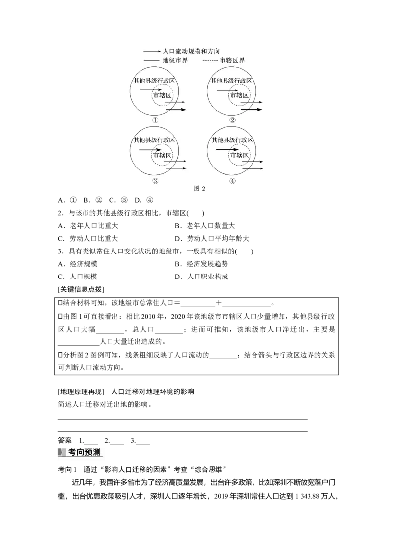 第二部分第一章课时42　人口迁移_9.2025地理总复习_2025年新高考资料_一轮复习_2025高考大一轮复习讲义+练习（完结）_2025高考大一轮复习地理（湘教版）_大一轮复习讲义