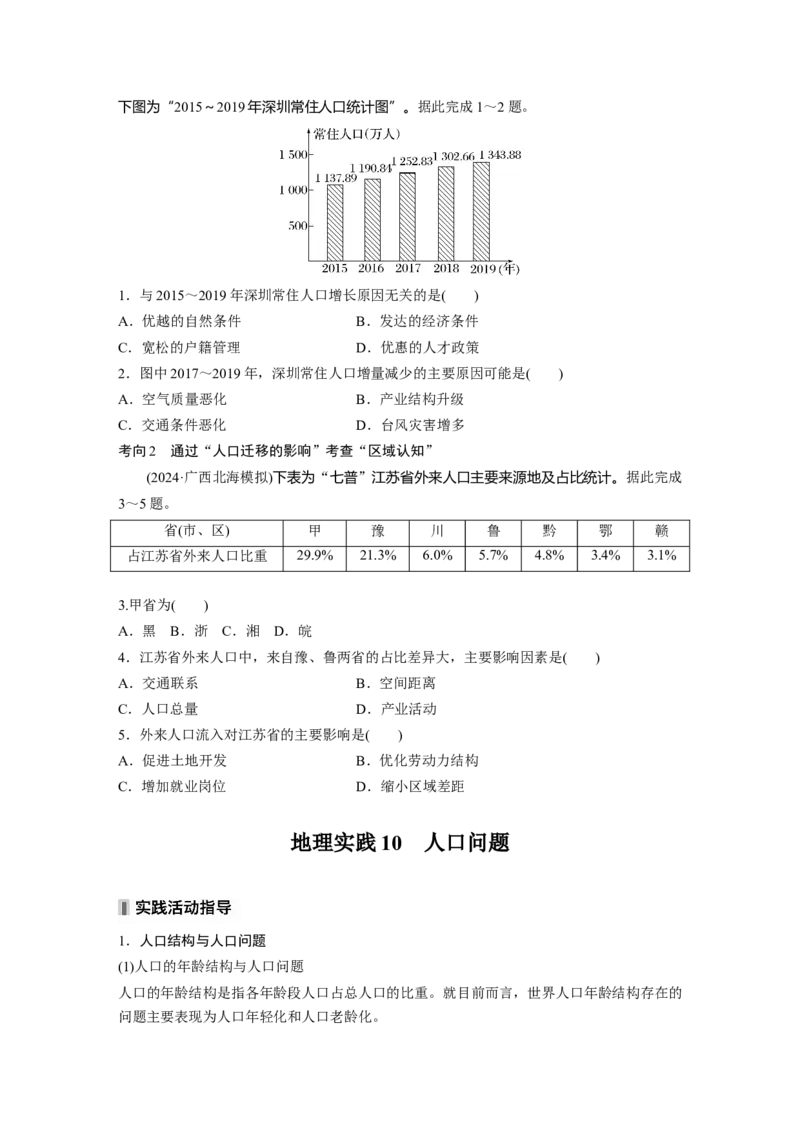 第二部分第一章课时42　人口迁移_9.2025地理总复习_2025年新高考资料_一轮复习_2025高考大一轮复习讲义+练习（完结）_2025高考大一轮复习地理（湘教版）_大一轮复习讲义