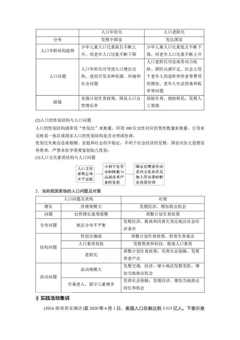 第二部分第一章课时42　人口迁移_9.2025地理总复习_2025年新高考资料_一轮复习_2025高考大一轮复习讲义+练习（完结）_2025高考大一轮复习地理（湘教版）_大一轮复习讲义