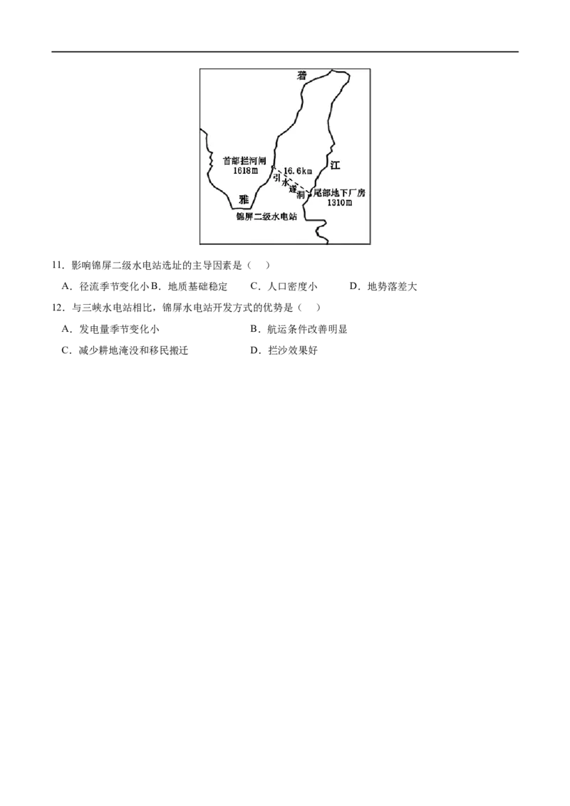 考点01流域内协调发展-2023年高考地理一轮复习小题多维练（原卷版）_9.2025地理总复习_2023年新高考复习资料_一轮复习_2023年高考地理一轮复习小题多维练（新高考专用）