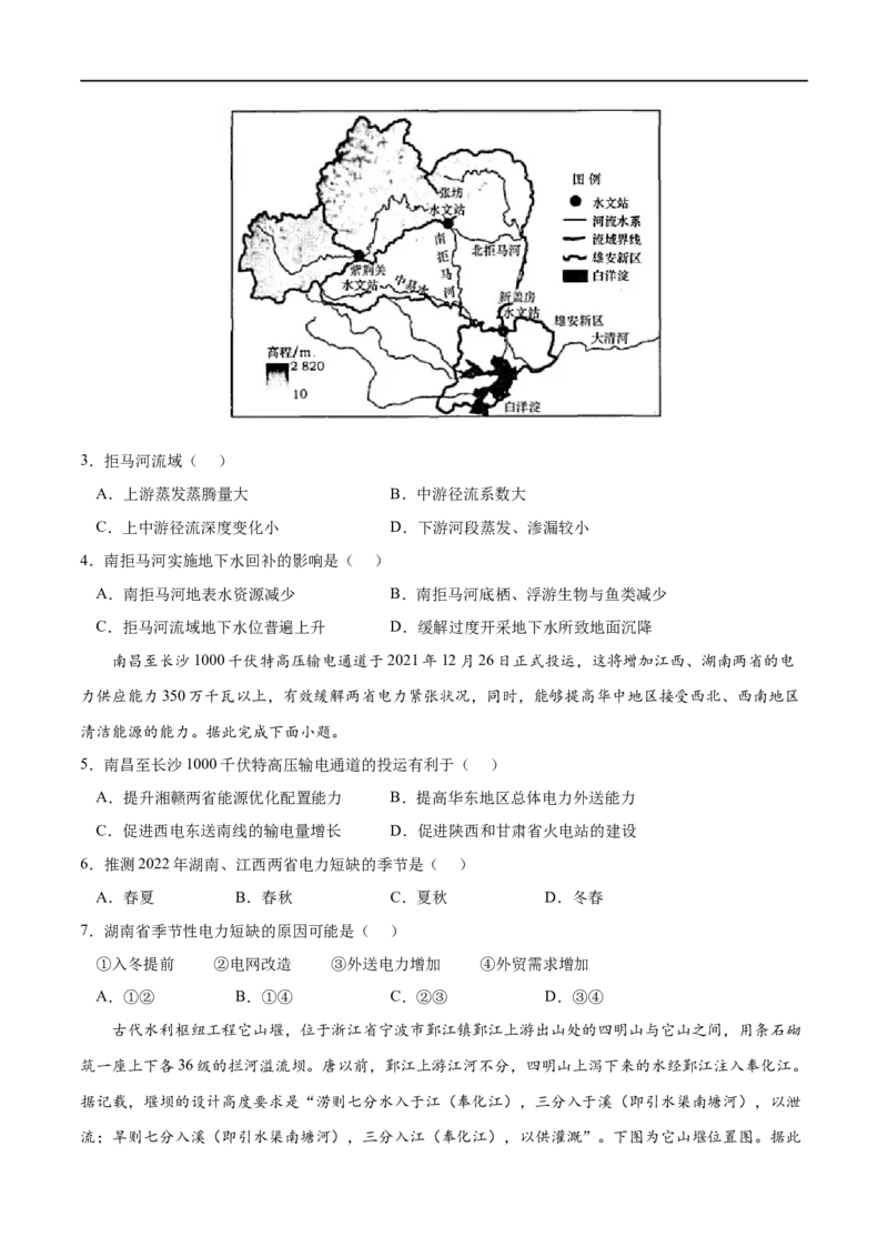 考点01流域内协调发展-2023年高考地理一轮复习小题多维练（原卷版）_9.2025地理总复习_2023年新高考复习资料_一轮复习_2023年高考地理一轮复习小题多维练（新高考专用）