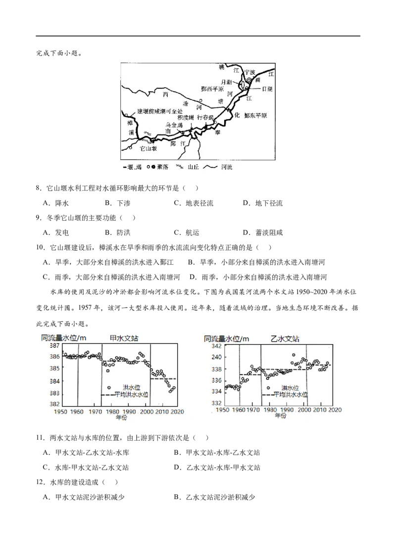 考点01流域内协调发展-2023年高考地理一轮复习小题多维练（原卷版）_9.2025地理总复习_2023年新高考复习资料_一轮复习_2023年高考地理一轮复习小题多维练（新高考专用）