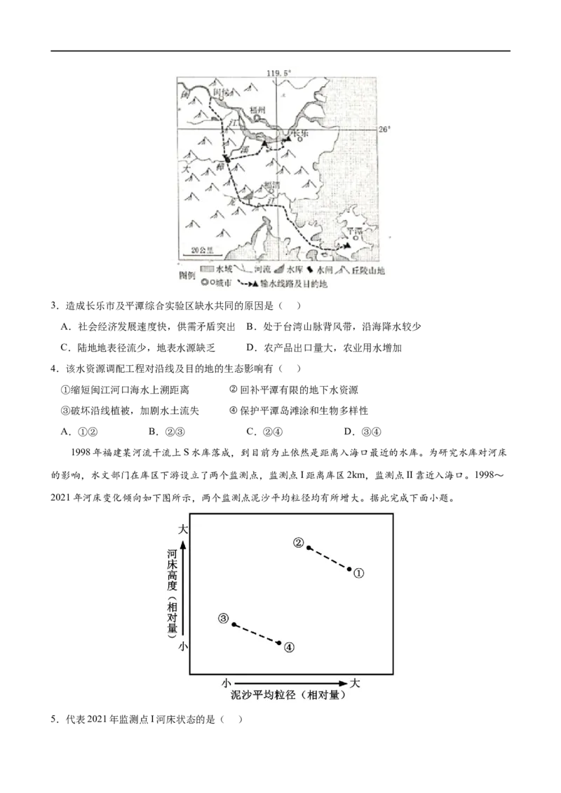 考点01流域内协调发展-2023年高考地理一轮复习小题多维练（原卷版）_9.2025地理总复习_2023年新高考复习资料_一轮复习_2023年高考地理一轮复习小题多维练（新高考专用）