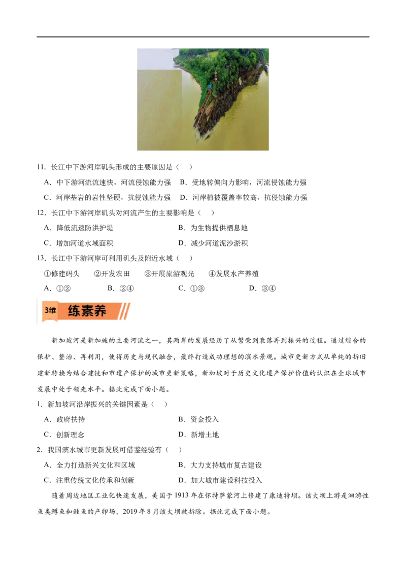 考点01流域内协调发展-2023年高考地理一轮复习小题多维练（原卷版）_9.2025地理总复习_2023年新高考复习资料_一轮复习_2023年高考地理一轮复习小题多维练（新高考专用）