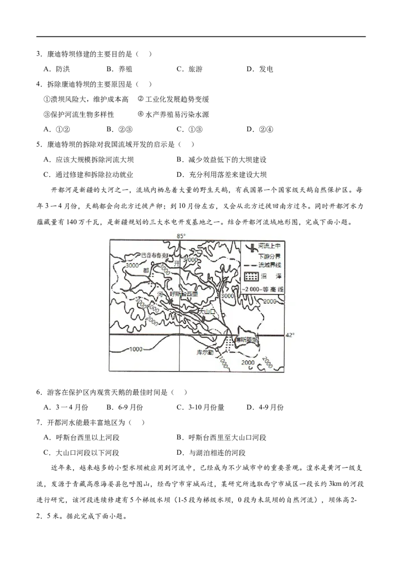 考点01流域内协调发展-2023年高考地理一轮复习小题多维练（原卷版）_9.2025地理总复习_2023年新高考复习资料_一轮复习_2023年高考地理一轮复习小题多维练（新高考专用）