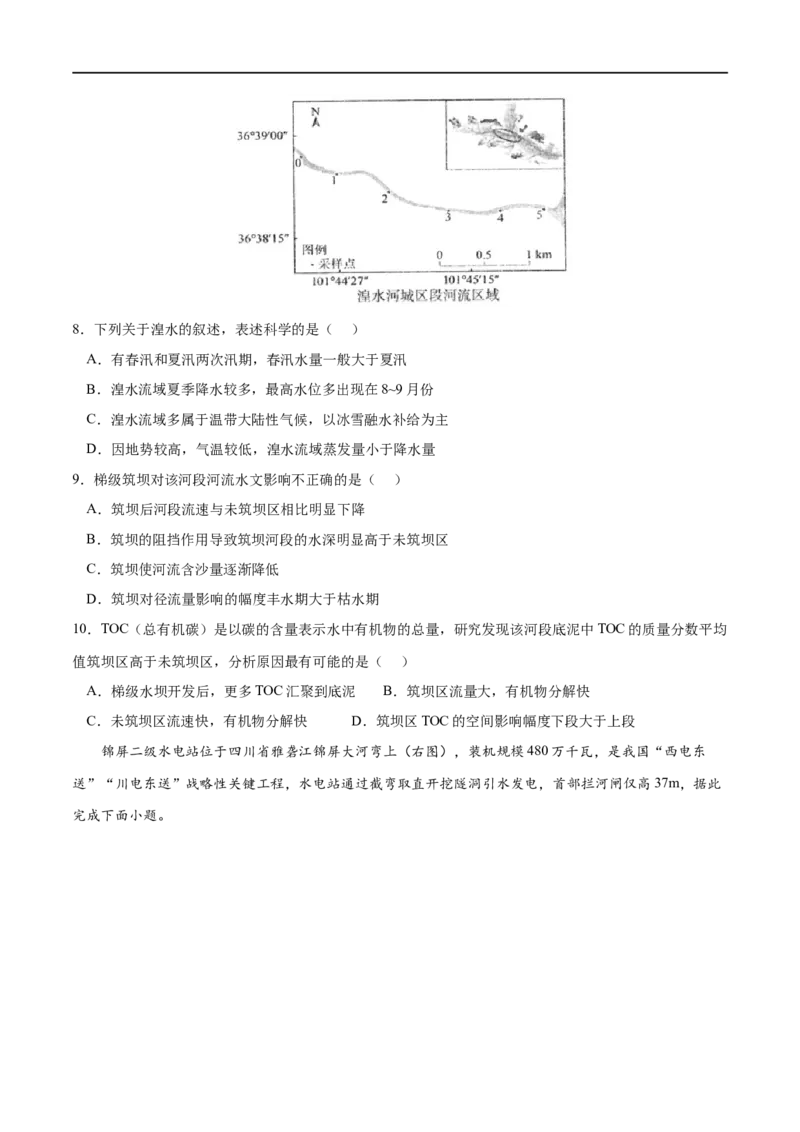 考点01流域内协调发展-2023年高考地理一轮复习小题多维练（原卷版）_9.2025地理总复习_2023年新高考复习资料_一轮复习_2023年高考地理一轮复习小题多维练（新高考专用）
