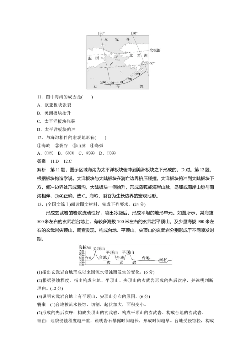 第五章　第1讲　真题专练_9.2025地理总复习_2025年新高考资料_一轮复习_2025高考大一轮复习讲义+练习（完结）_2025高考大一轮复习地理（人教版）_配套Word版文档第一部分第三～七章