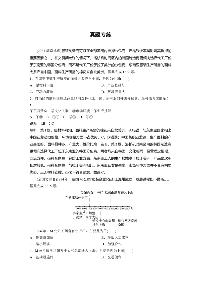 第二部分第三章第2讲真题专练_9.2025地理总复习_2025年新高考资料_一轮复习_2025高考大一轮复习讲义+练习（完结）_2025高考大一轮复习地理（湘教版）_配套Word版文档第二部分