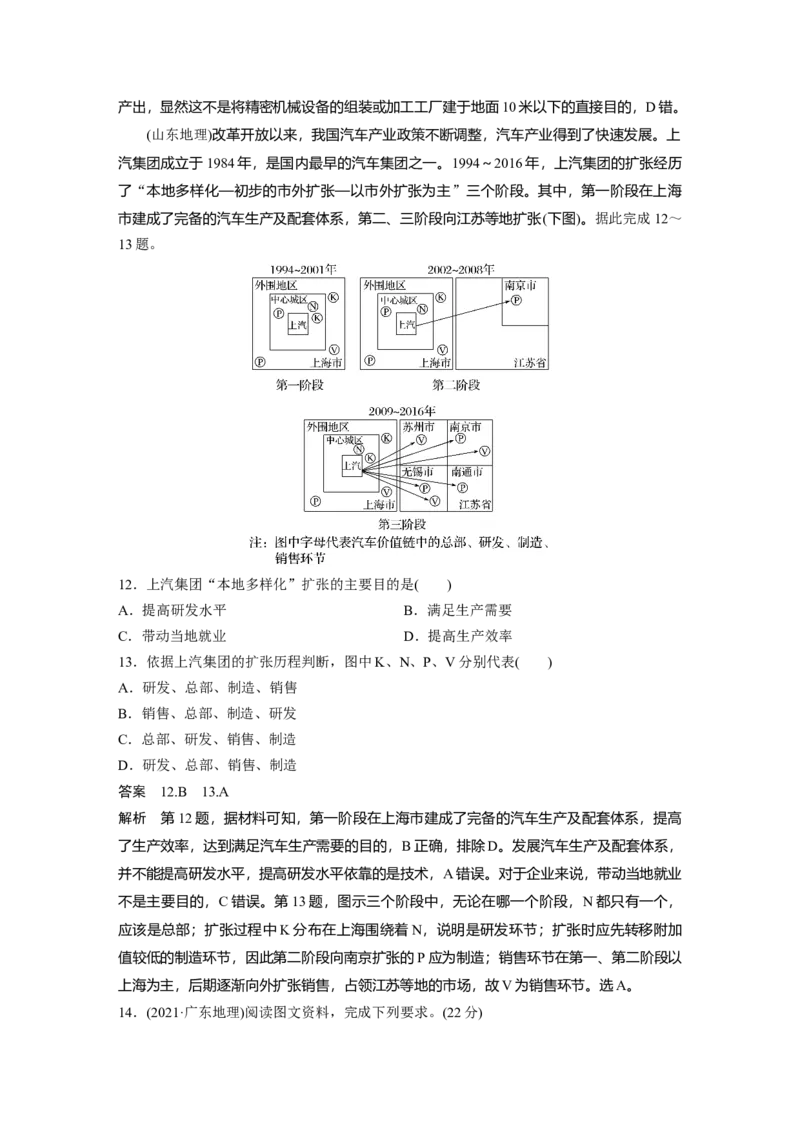 第二部分第三章第2讲真题专练_9.2025地理总复习_2025年新高考资料_一轮复习_2025高考大一轮复习讲义+练习（完结）_2025高考大一轮复习地理（湘教版）_配套Word版文档第二部分