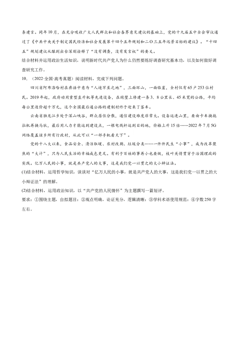 专题04建设篇&mdash;&mdash;全面从严治党（分层练）（原卷版）_8.2025政治总复习_2024年新高考资料_2.2024二轮复习