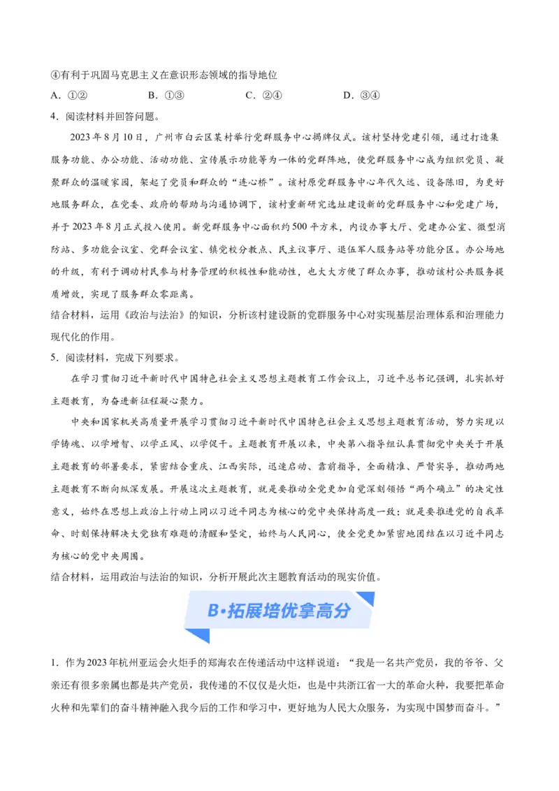 专题04建设篇&mdash;&mdash;全面从严治党（分层练）（原卷版）_8.2025政治总复习_2024年新高考资料_2.2024二轮复习