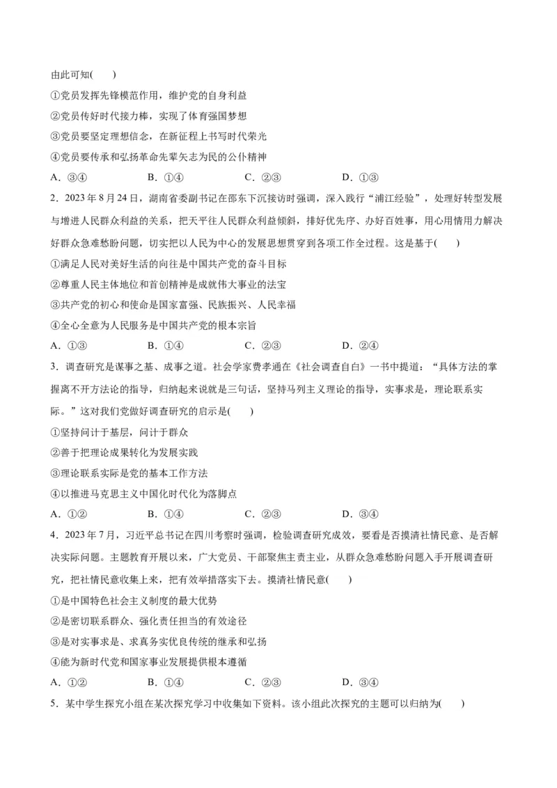 专题04建设篇&mdash;&mdash;全面从严治党（分层练）（原卷版）_8.2025政治总复习_2024年新高考资料_2.2024二轮复习