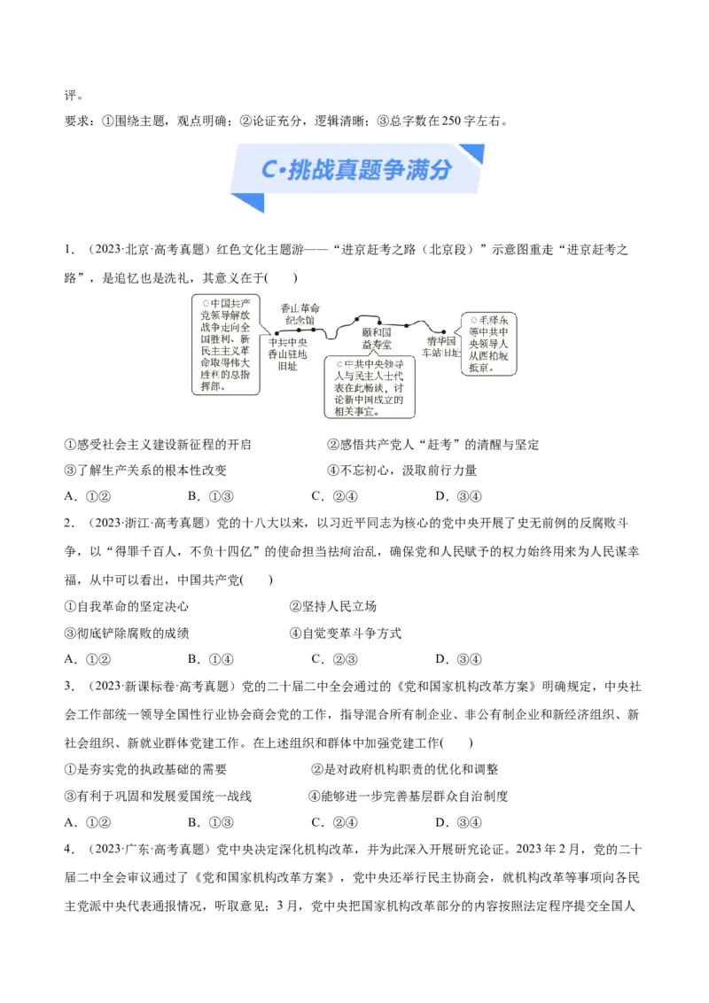 专题04建设篇&mdash;&mdash;全面从严治党（分层练）（原卷版）_8.2025政治总复习_2024年新高考资料_2.2024二轮复习