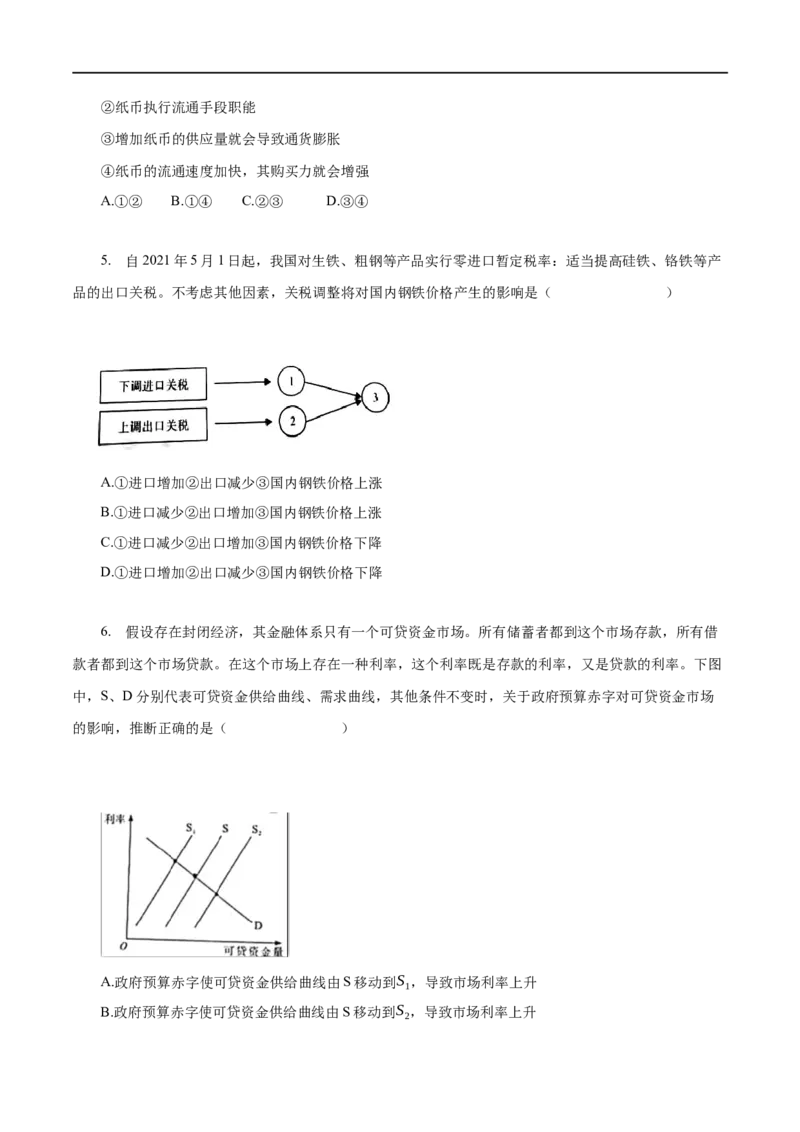 专题01生活与消费-2023年高考政治一轮复习小题多维练（原卷版）_8.2025政治总复习_赠品通用版（老高考）复习资料_一轮复习_2023年高考政治一轮复习小题多维练（人教版）