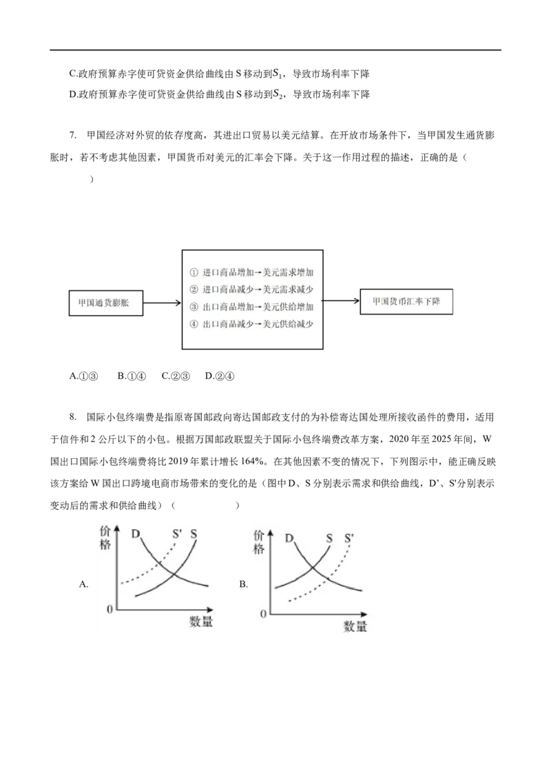 专题01生活与消费-2023年高考政治一轮复习小题多维练（原卷版）_8.2025政治总复习_赠品通用版（老高考）复习资料_一轮复习_2023年高考政治一轮复习小题多维练（人教版）