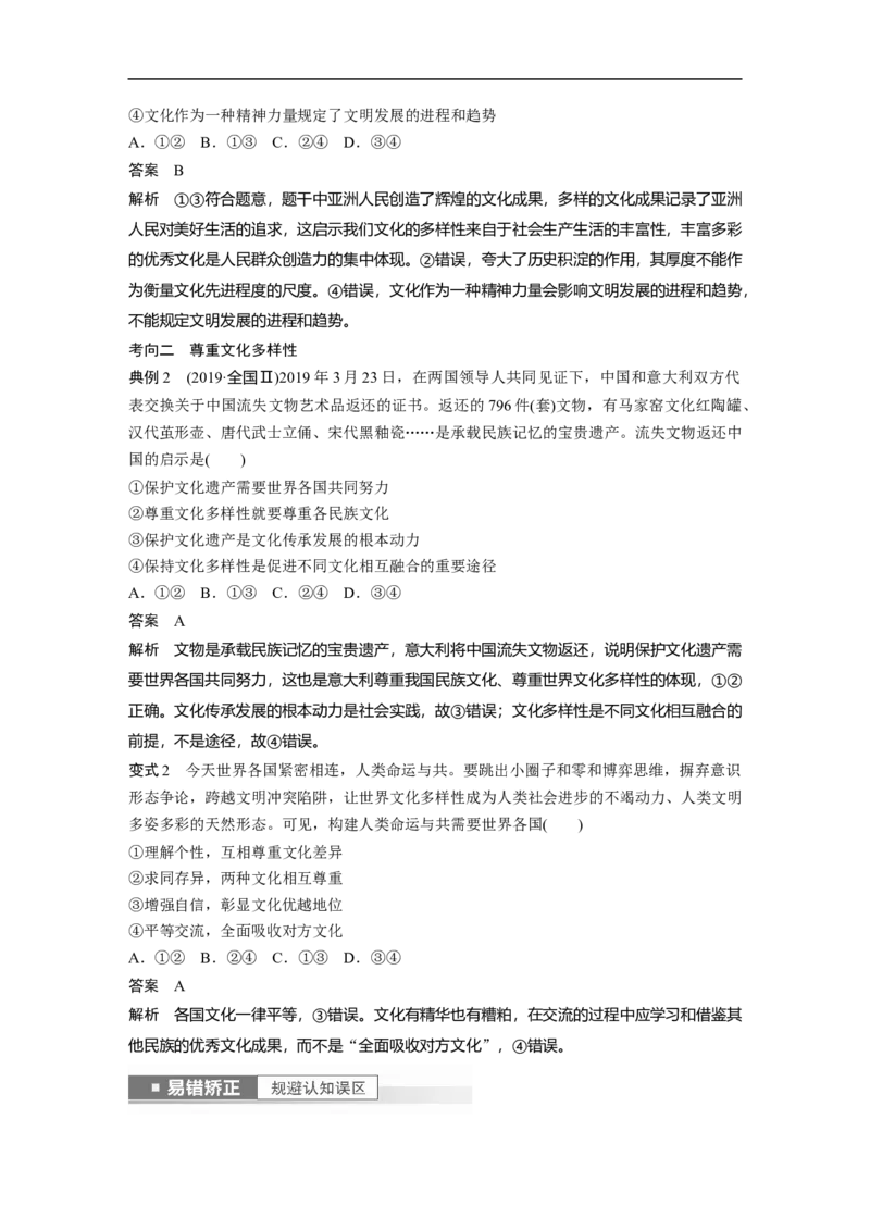 2023年高考政治一轮复习（全国版）第10单元第25课文化的多样性与文化传播_8.2025政治总复习_赠品通用版（老高考）复习资料_一轮复习_2023年高考政治一轮复习讲义+课件（全国版）