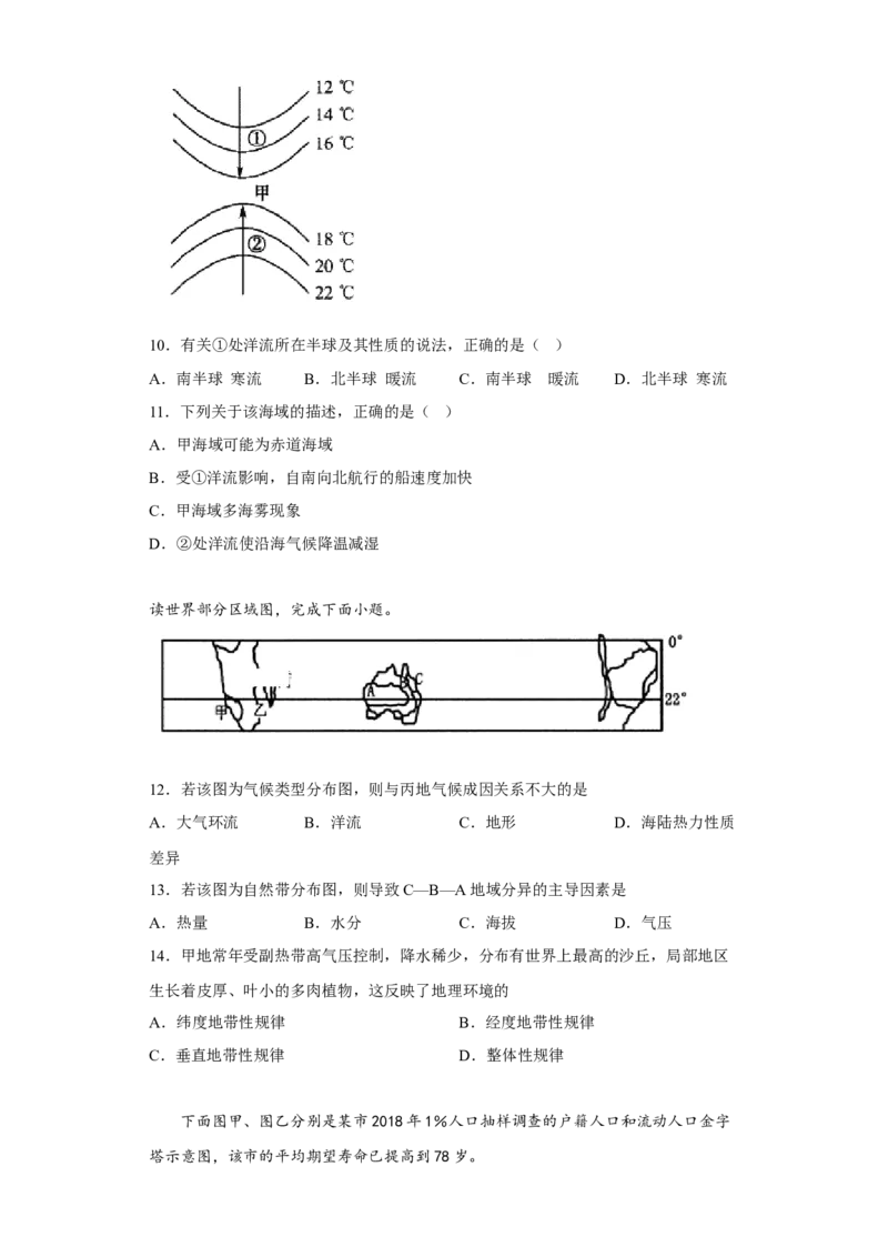 陕西省西北工业大学附属中学2022-2023学年高三上学期1月期末地理试题_9.2025地理总复习_地理高考模拟题_老高考_2023年