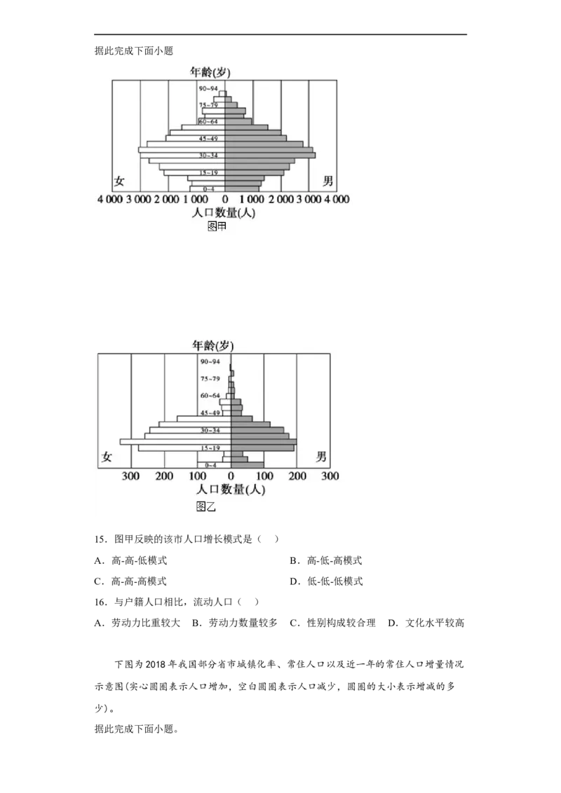 陕西省西北工业大学附属中学2022-2023学年高三上学期1月期末地理试题_9.2025地理总复习_地理高考模拟题_老高考_2023年