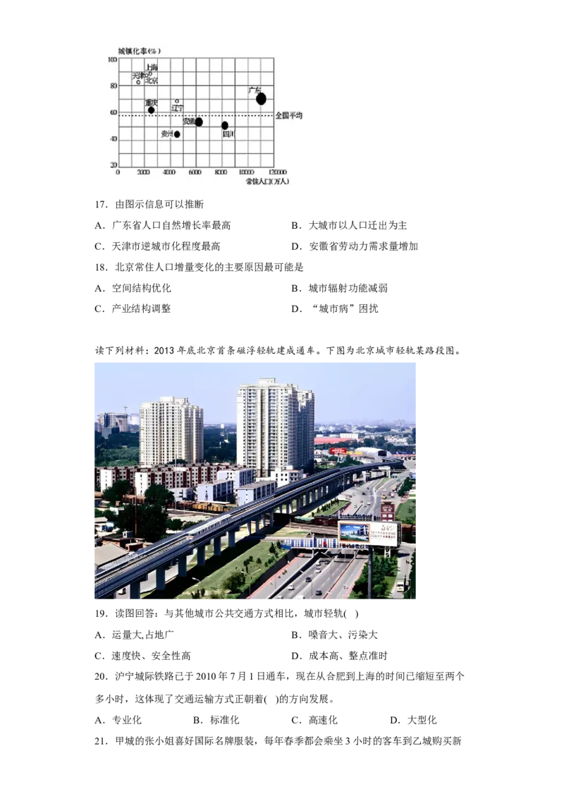 陕西省西北工业大学附属中学2022-2023学年高三上学期1月期末地理试题_9.2025地理总复习_地理高考模拟题_老高考_2023年