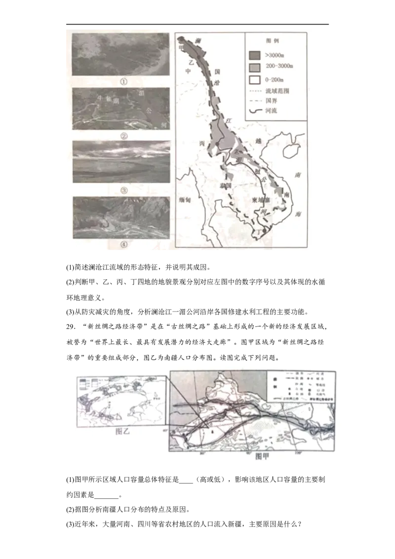 陕西省西北工业大学附属中学2022-2023学年高三上学期1月期末地理试题_9.2025地理总复习_地理高考模拟题_老高考_2023年