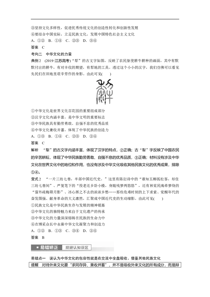 2023年高考政治一轮复习（全国版）第11单元第28课我们的中华文化_8.2025政治总复习_赠品通用版（老高考）复习资料_一轮复习_2023年高考政治一轮复习讲义+课件（全国版）