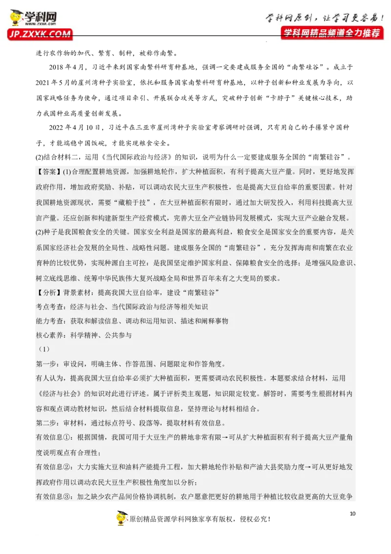 专题03多极化趋势（真题好题演练）（解析版）_8.2025政治总复习_2023年新高考资料_一轮复习_备战2023年高考政治一轮复习全考点金牌课件