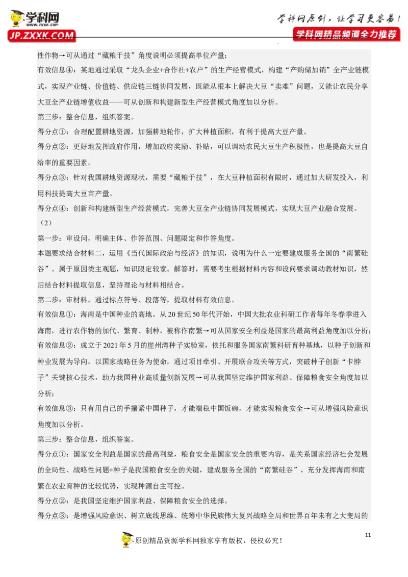 专题03多极化趋势（真题好题演练）（解析版）_8.2025政治总复习_2023年新高考资料_一轮复习_备战2023年高考政治一轮复习全考点金牌课件