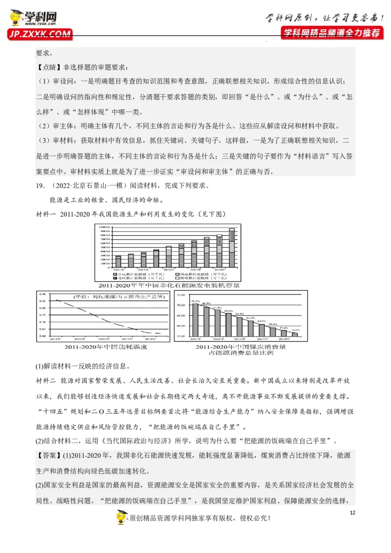专题03多极化趋势（真题好题演练）（解析版）_8.2025政治总复习_2023年新高考资料_一轮复习_备战2023年高考政治一轮复习全考点金牌课件