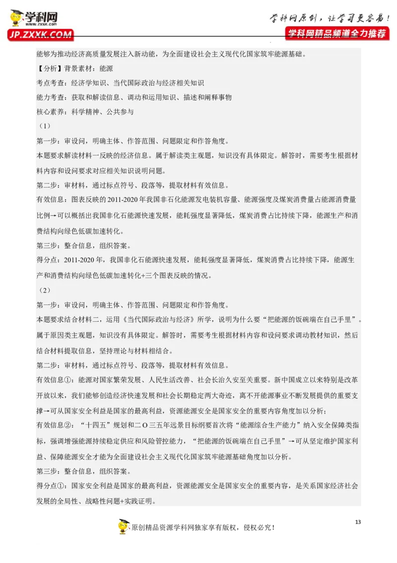 专题03多极化趋势（真题好题演练）（解析版）_8.2025政治总复习_2023年新高考资料_一轮复习_备战2023年高考政治一轮复习全考点金牌课件