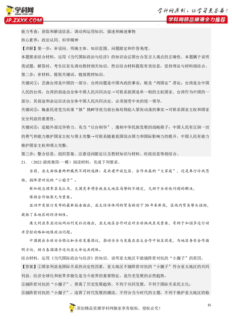 专题03多极化趋势（真题好题演练）（解析版）_8.2025政治总复习_2023年新高考资料_一轮复习_备战2023年高考政治一轮复习全考点金牌课件