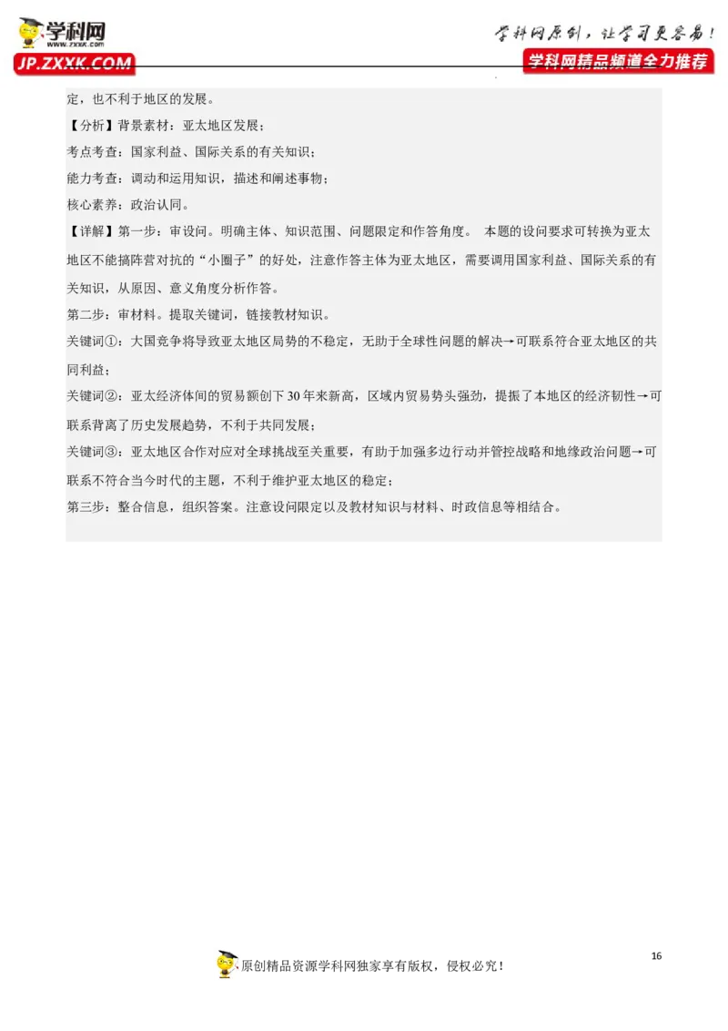 专题03多极化趋势（真题好题演练）（解析版）_8.2025政治总复习_2023年新高考资料_一轮复习_备战2023年高考政治一轮复习全考点金牌课件