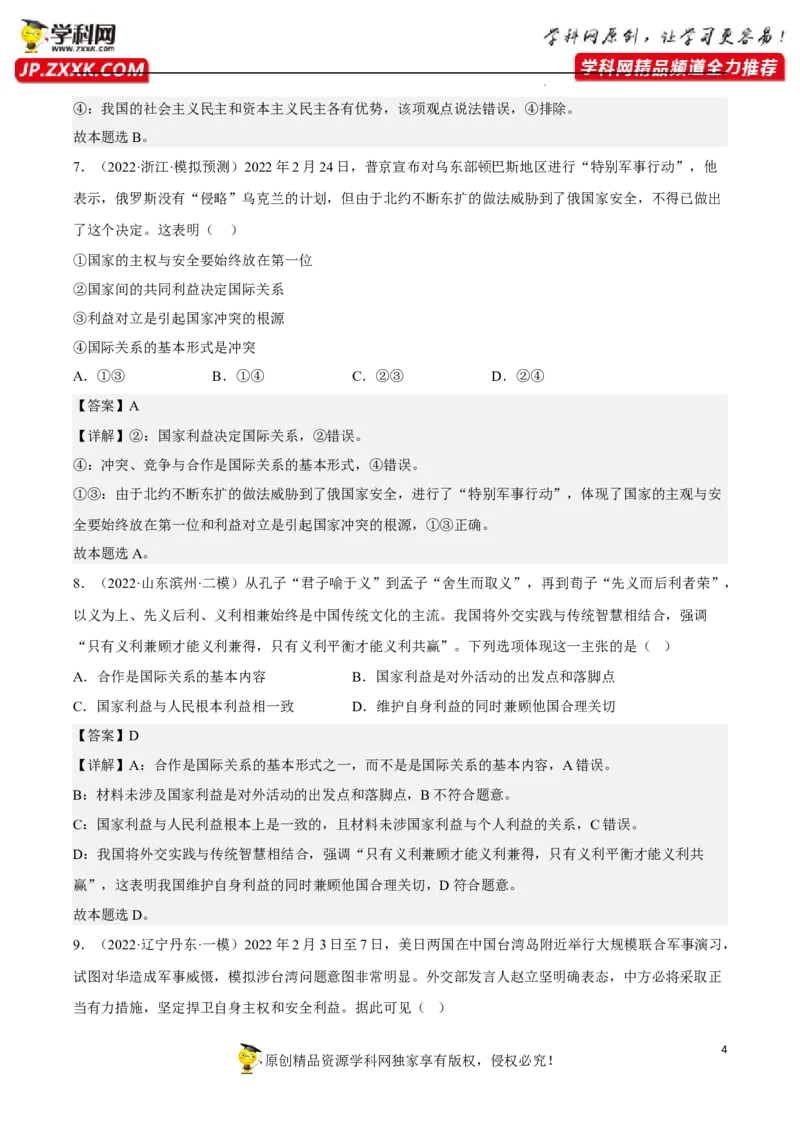 专题03多极化趋势（真题好题演练）（解析版）_8.2025政治总复习_2023年新高考资料_一轮复习_备战2023年高考政治一轮复习全考点金牌课件