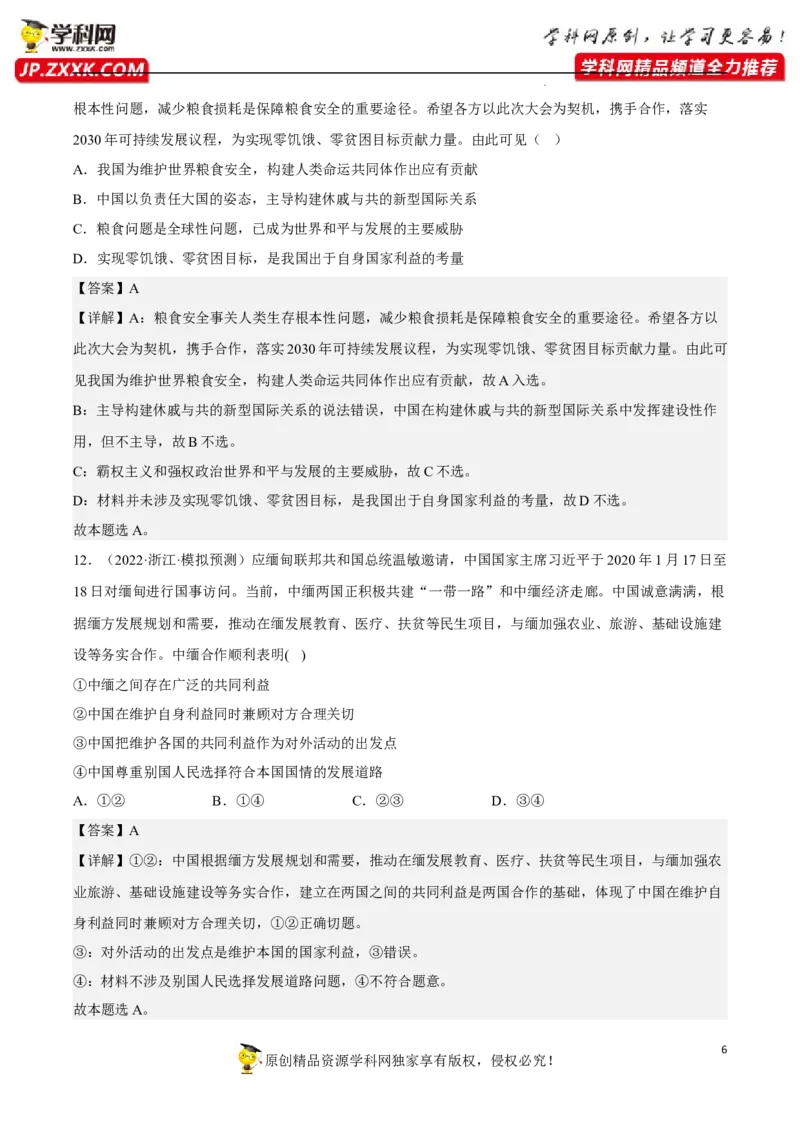 专题03多极化趋势（真题好题演练）（解析版）_8.2025政治总复习_2023年新高考资料_一轮复习_备战2023年高考政治一轮复习全考点金牌课件