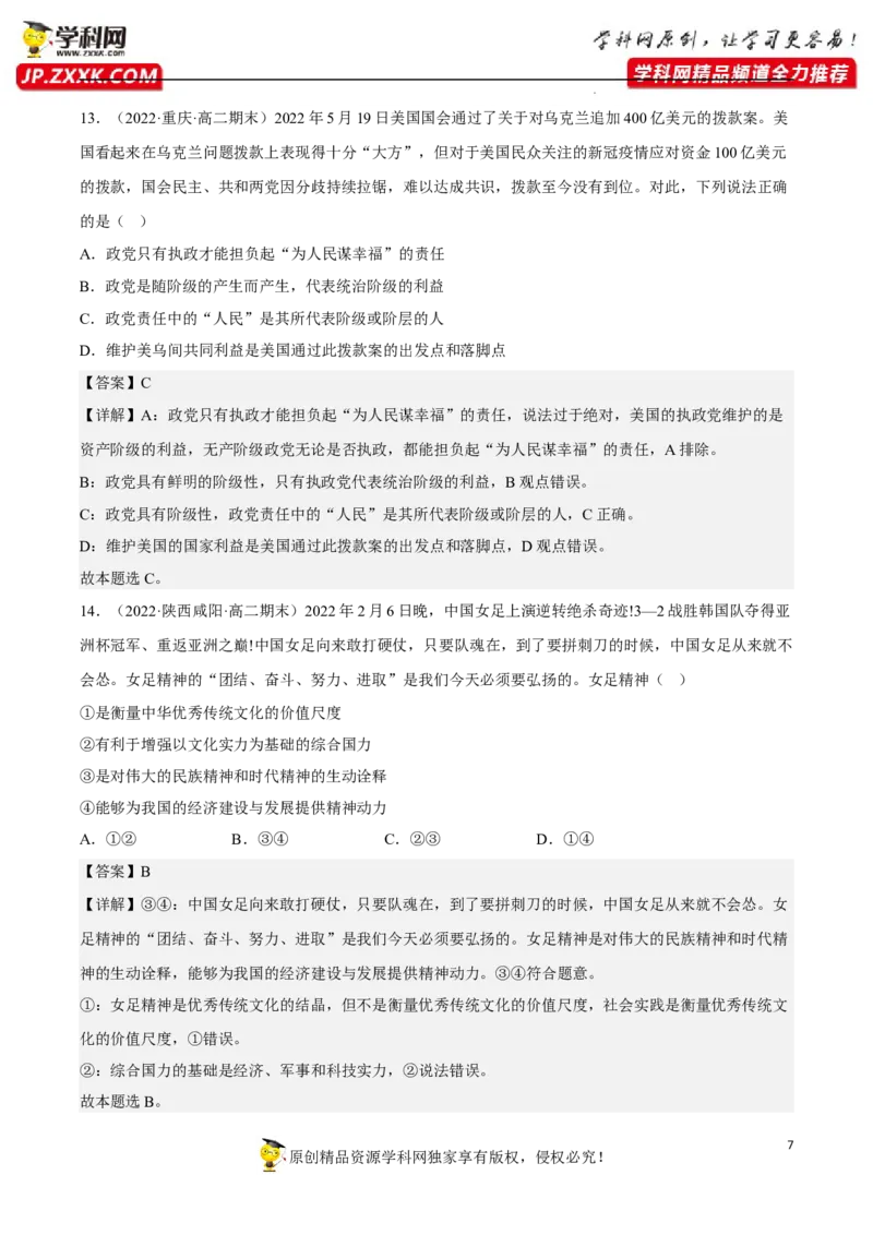 专题03多极化趋势（真题好题演练）（解析版）_8.2025政治总复习_2023年新高考资料_一轮复习_备战2023年高考政治一轮复习全考点金牌课件