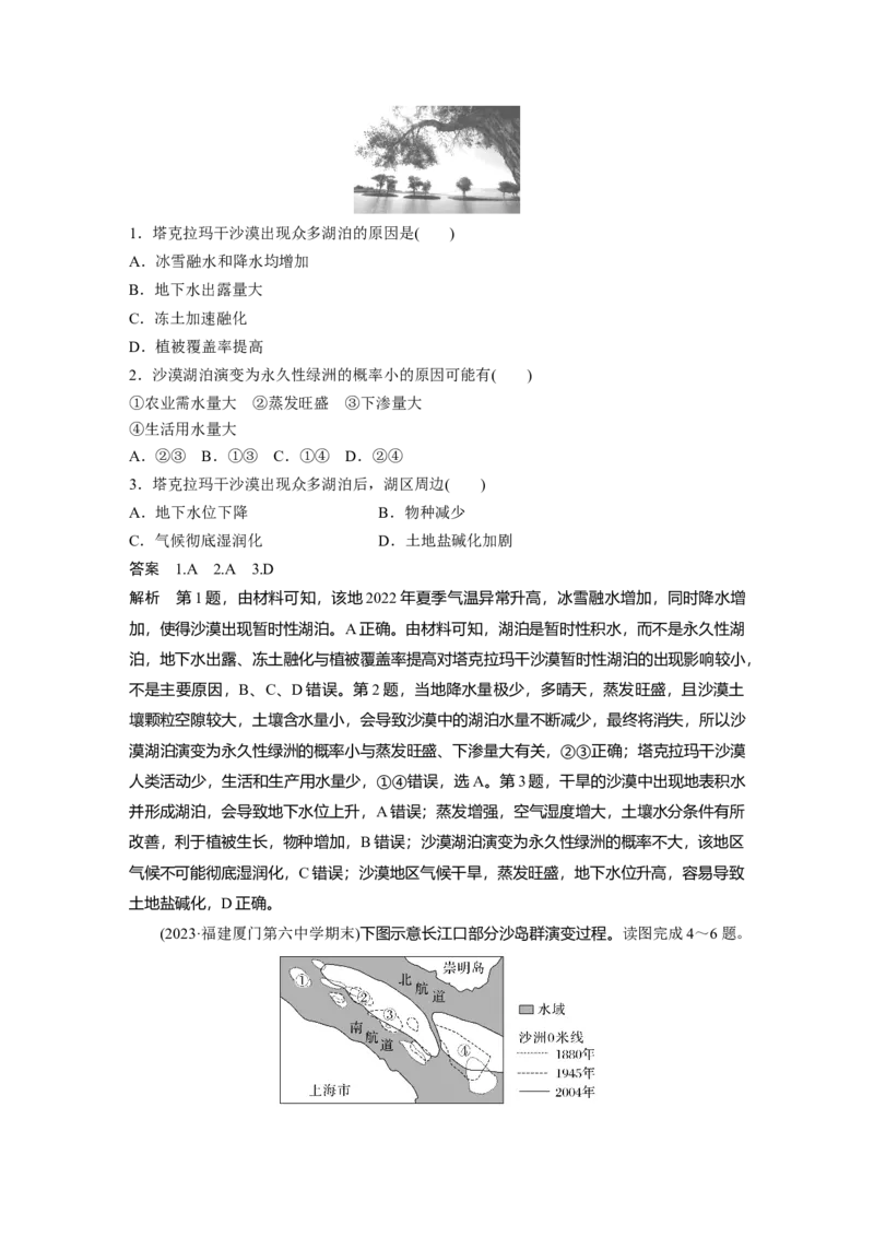第六章　第1讲　课时36　整体性_9.2025地理总复习_2025年新高考资料_一轮复习_2025高考大一轮复习讲义+练习（完结）_2025高考大一轮复习地理（人教版）