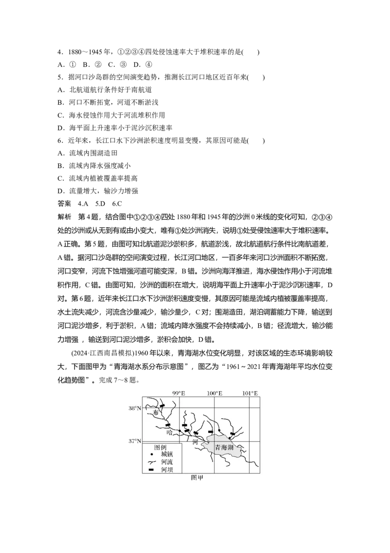 第六章　第1讲　课时36　整体性_9.2025地理总复习_2025年新高考资料_一轮复习_2025高考大一轮复习讲义+练习（完结）_2025高考大一轮复习地理（人教版）