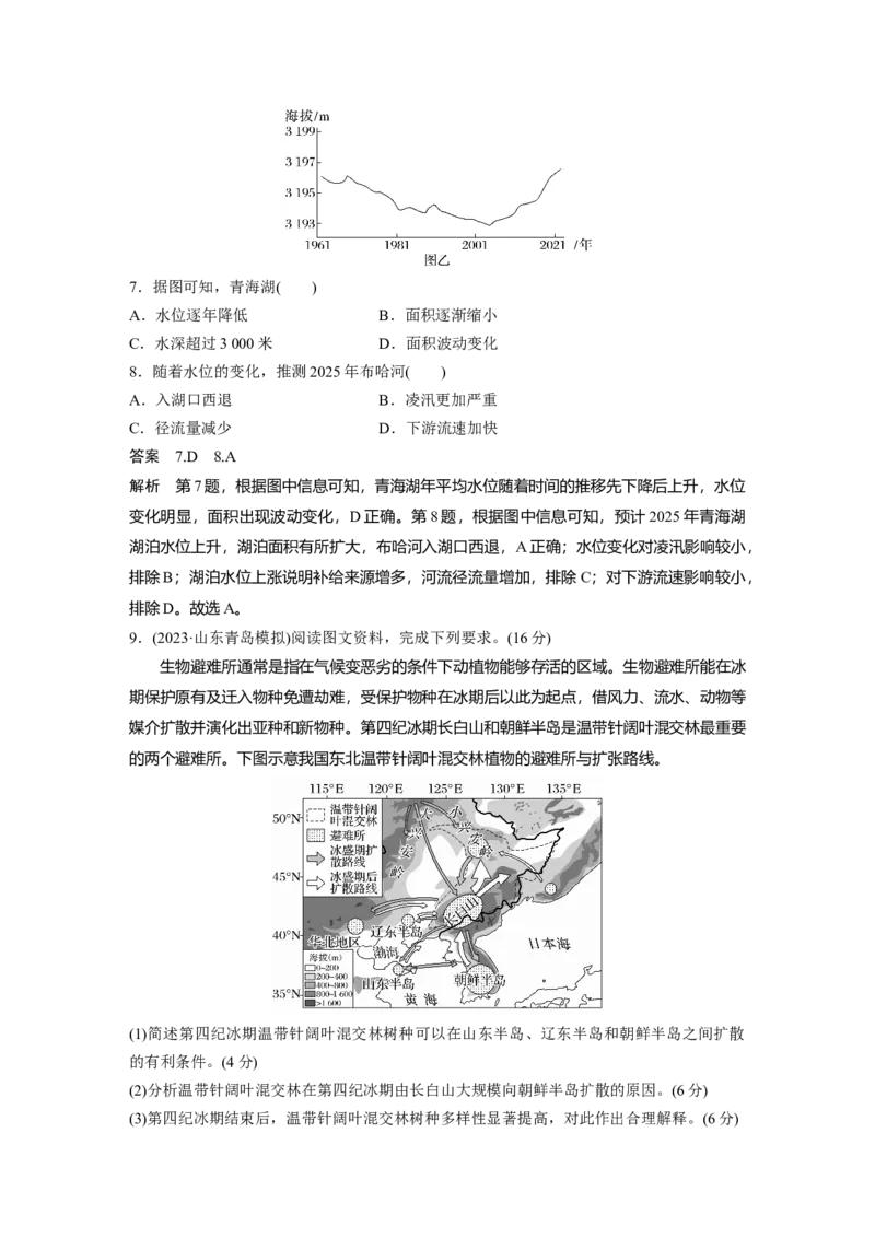 第六章　第1讲　课时36　整体性_9.2025地理总复习_2025年新高考资料_一轮复习_2025高考大一轮复习讲义+练习（完结）_2025高考大一轮复习地理（人教版）