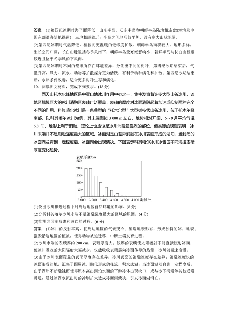 第六章　第1讲　课时36　整体性_9.2025地理总复习_2025年新高考资料_一轮复习_2025高考大一轮复习讲义+练习（完结）_2025高考大一轮复习地理（人教版）