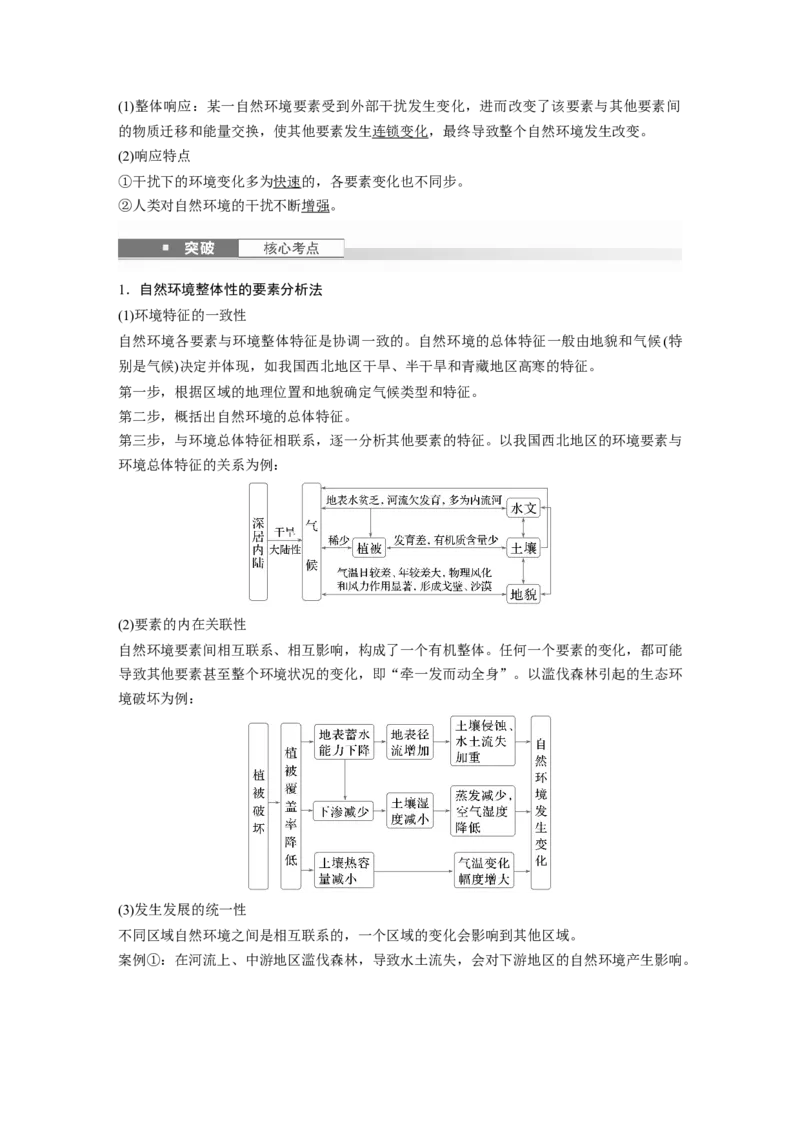 第六章　第1讲　课时36　整体性_9.2025地理总复习_2025年新高考资料_一轮复习_2025高考大一轮复习讲义+练习（完结）_2025高考大一轮复习地理（人教版）