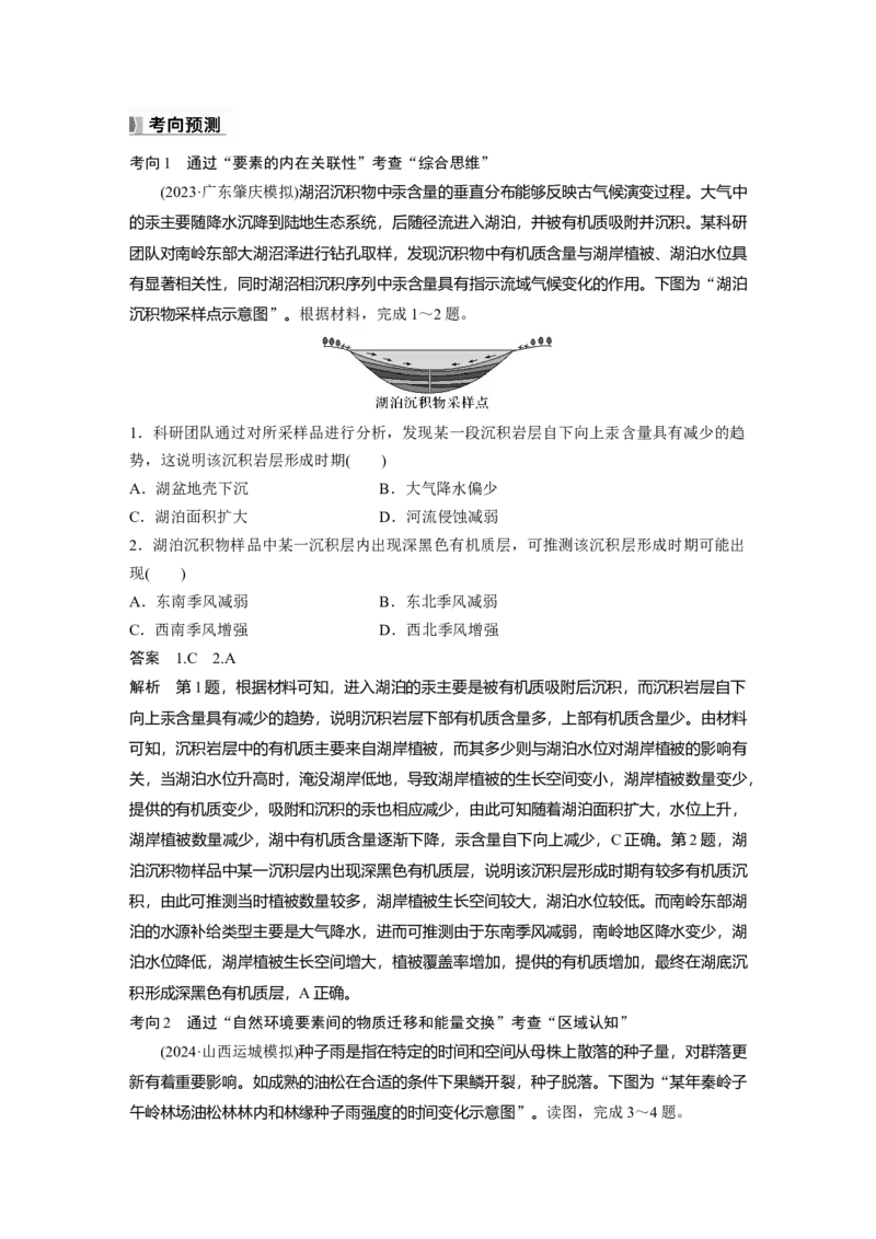 第六章　第1讲　课时36　整体性_9.2025地理总复习_2025年新高考资料_一轮复习_2025高考大一轮复习讲义+练习（完结）_2025高考大一轮复习地理（人教版）