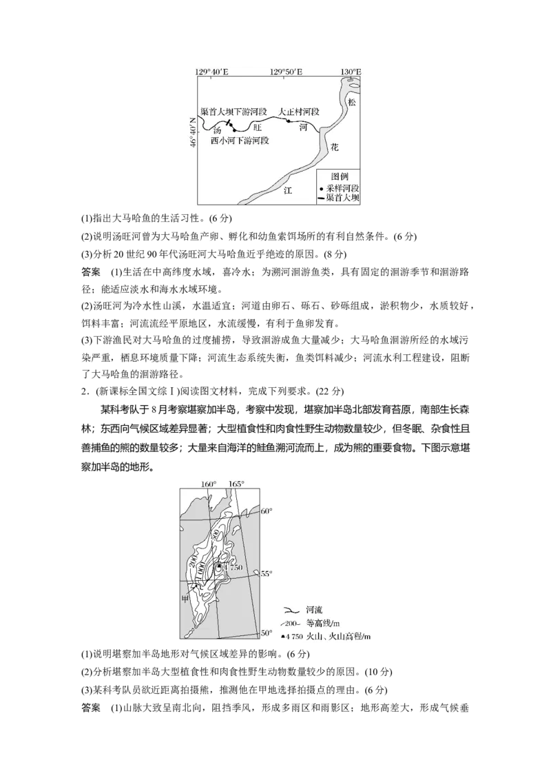 第六章　第1讲　课时36　整体性_9.2025地理总复习_2025年新高考资料_一轮复习_2025高考大一轮复习讲义+练习（完结）_2025高考大一轮复习地理（人教版）