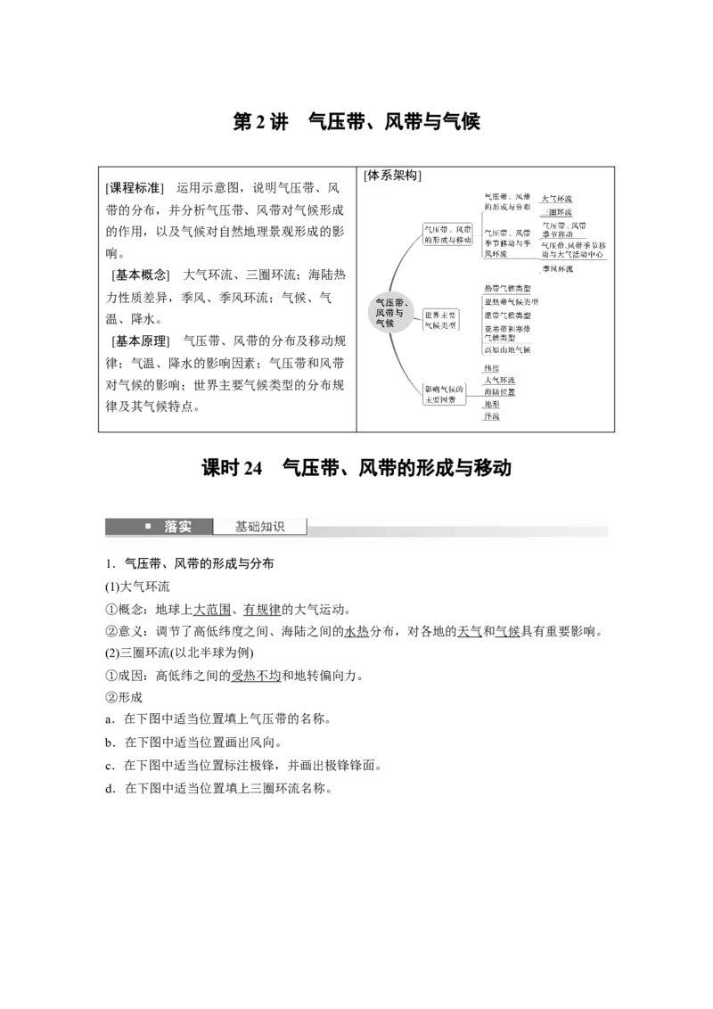 第一部分第四章第2讲课时24　气压带、风带的形成与移动_9.2025地理总复习_2025年新高考资料_一轮复习_2025高考大一轮复习讲义+练习（完结）_2025高考大一轮复习地理（湘教版）_173