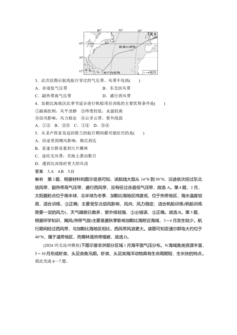 第一部分第四章第2讲课时24　气压带、风带的形成与移动_9.2025地理总复习_2025年新高考资料_一轮复习_2025高考大一轮复习讲义+练习（完结）_2025高考大一轮复习地理（湘教版）_173