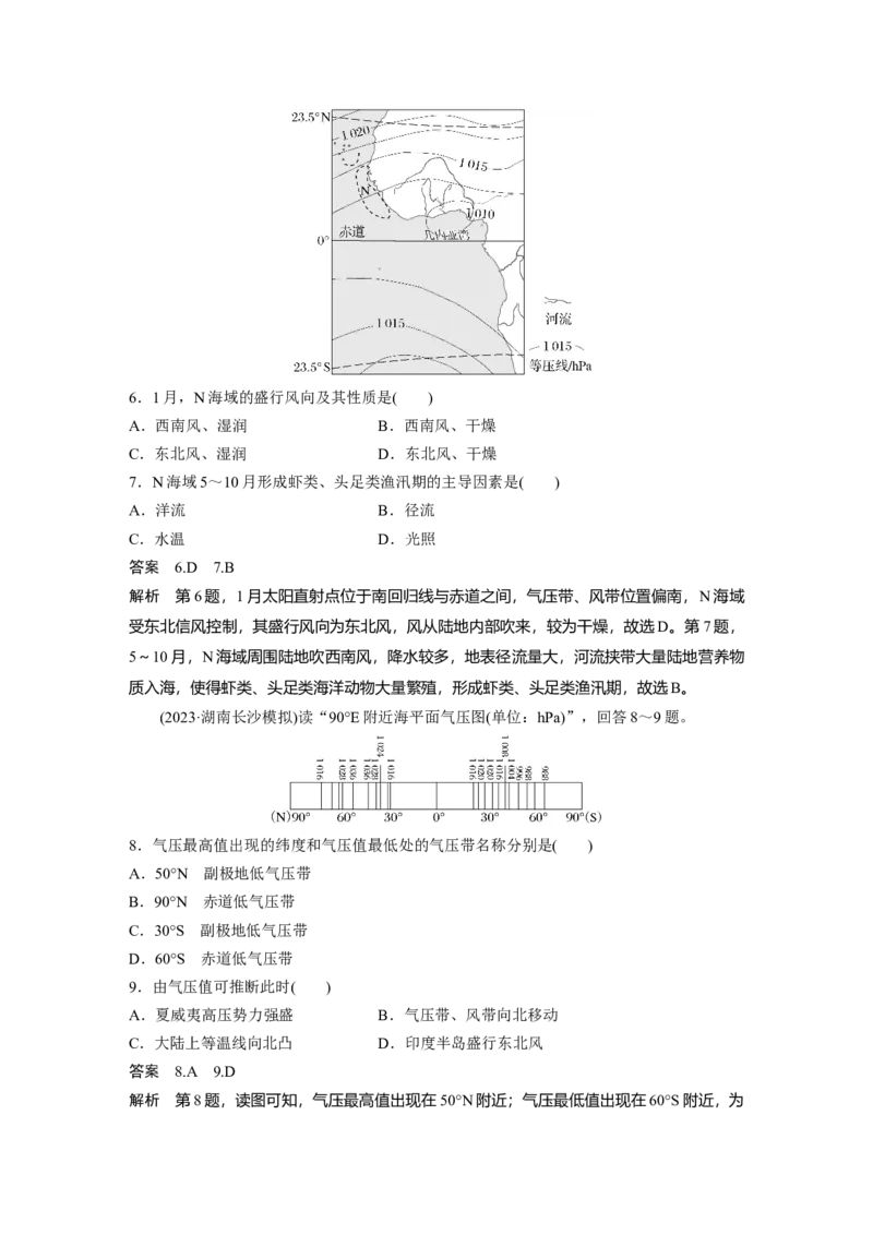 第一部分第四章第2讲课时24　气压带、风带的形成与移动_9.2025地理总复习_2025年新高考资料_一轮复习_2025高考大一轮复习讲义+练习（完结）_2025高考大一轮复习地理（湘教版）_173