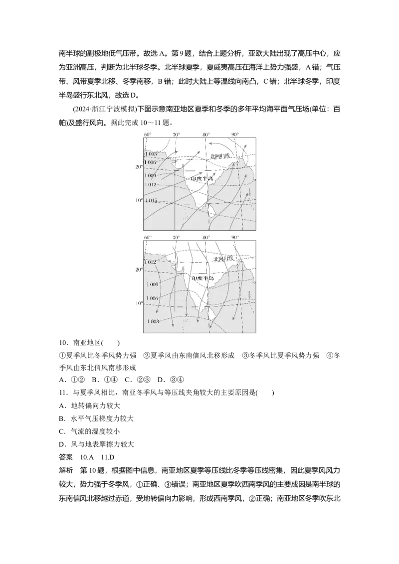 第一部分第四章第2讲课时24　气压带、风带的形成与移动_9.2025地理总复习_2025年新高考资料_一轮复习_2025高考大一轮复习讲义+练习（完结）_2025高考大一轮复习地理（湘教版）_173