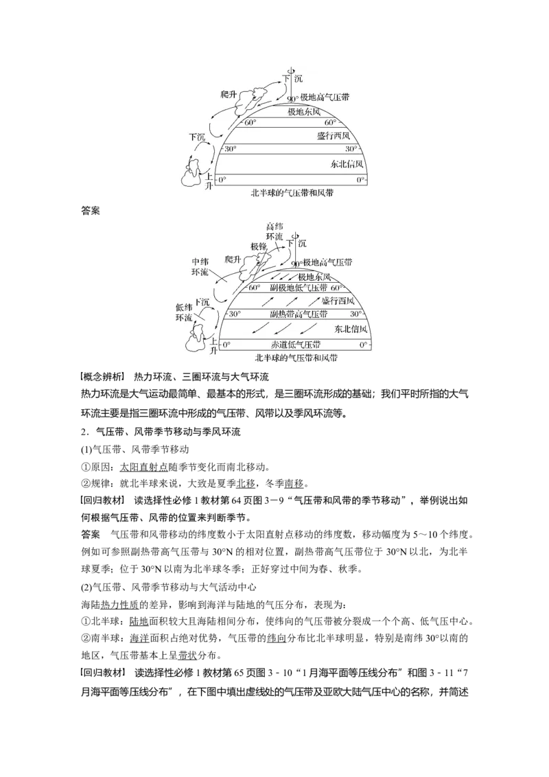第一部分第四章第2讲课时24　气压带、风带的形成与移动_9.2025地理总复习_2025年新高考资料_一轮复习_2025高考大一轮复习讲义+练习（完结）_2025高考大一轮复习地理（湘教版）_173