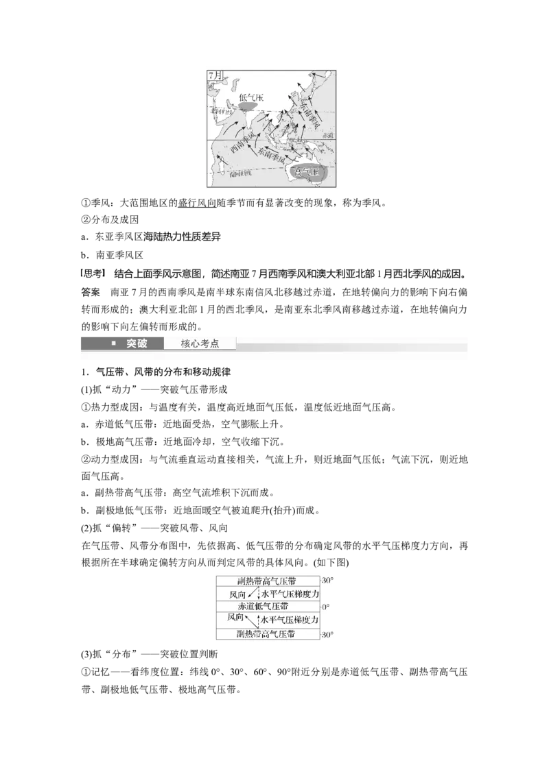 第一部分第四章第2讲课时24　气压带、风带的形成与移动_9.2025地理总复习_2025年新高考资料_一轮复习_2025高考大一轮复习讲义+练习（完结）_2025高考大一轮复习地理（湘教版）_173