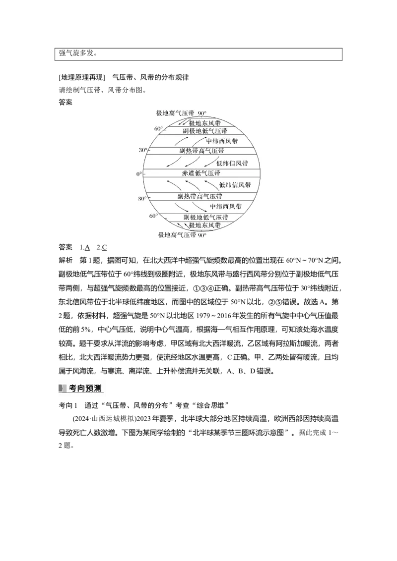第一部分第四章第2讲课时24　气压带、风带的形成与移动_9.2025地理总复习_2025年新高考资料_一轮复习_2025高考大一轮复习讲义+练习（完结）_2025高考大一轮复习地理（湘教版）_173